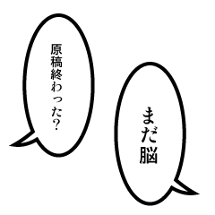 漫画フキダシ【原稿編】