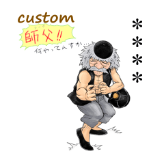 師父!! 何やってんすか・・・ Custom