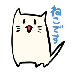 マッハねこ：感情編