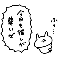 うさぎ帝国 〜推しが尊い２〜