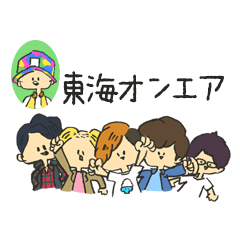 東海オンエア スタンプ