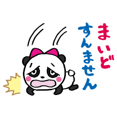 使える　関西弁パンダ