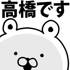 高橋さんが使うスタンプ