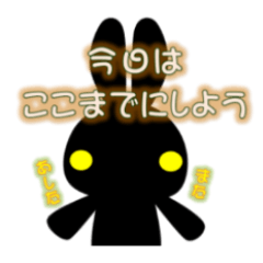 日常ウサギの結構使えるスタンプ　１