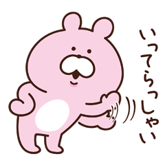 くまでひとこと。