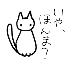 しろにゃん 京言葉 2