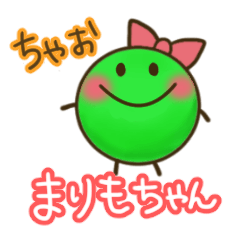 まりもちゃん♡