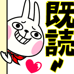 動いた！ウサギ魂8 ~既読無視対応~