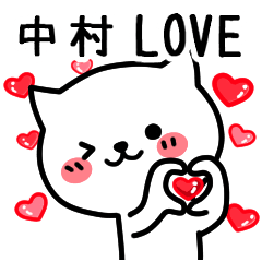 中村さんが使うスタンプです