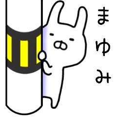 まゆみさん名前スタンプ。