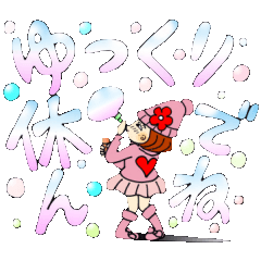 ひま子ちゃん７６ 毎日使える日常言葉編