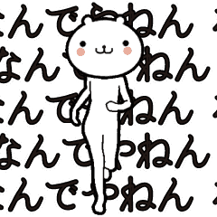 こざかしい★関西弁のクマ