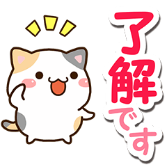 まるミケ【敬語】