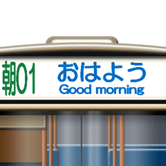 バスの方向幕（動画）