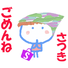 さつきちゃんの名前スタンプ