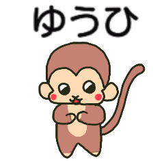 ゆうひちゃんが送るスタンプ