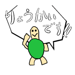 かめのミラン　おしごとへん