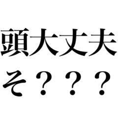煽り専用文字スタンプ