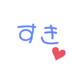 いっぱい使える楽しいスタンプ