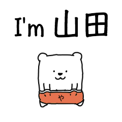 I&#39;m 山田