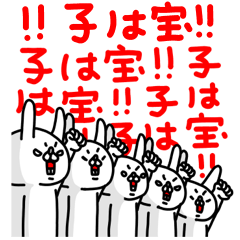 全力うさぎ子から親への伝言編