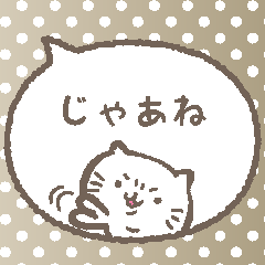 【気難しいねこ】✳︎吹き出しset✳︎