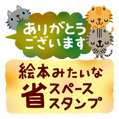 絵本みたいな＊ねこねこ省スペース