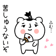 侍クマくん★武士語くまスタンプ27