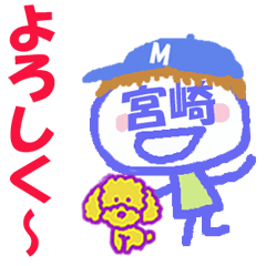 顔が宮崎さんの名前スタンプ