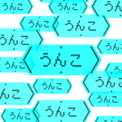 飛び出す緊急メッセージ【vol.3/煽り編】