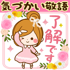 大人かわいい♡華やか気づかい敬語スタンプ