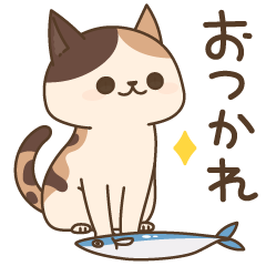 気まぐれ♥三毛ネコちゃん