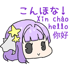 紫 星煌のほなみんスタンプ