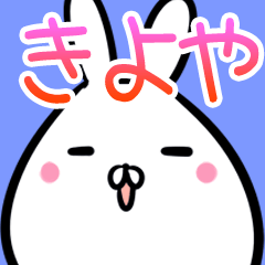 きよや用40個入♪名前スタンプ♪