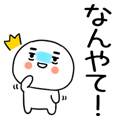 でか文字スタンプ☆関西弁スタンプ☆41