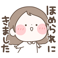 まるいすたんぷ 褒める！