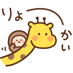 きりんの毎日使えるスタンプ