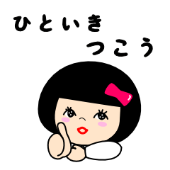 ボブガール2【大切な人へ贈りたい言葉】