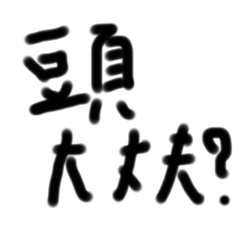 煽りスタンプでふ。