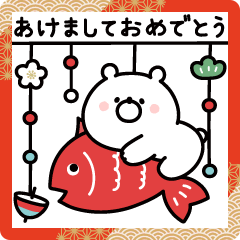 飛び出す！ガーリーくまさんの正月2024