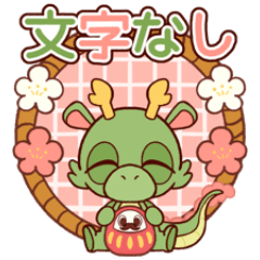 年末年始のぽっぷらたつのこ【文字なし】