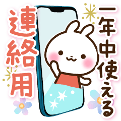 うさぎさん 一年中使える連絡用スタンプ