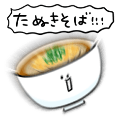 シンプル たぬきそば 日常会話