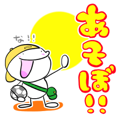 ぼうにんげんくん〜たのしいまいにち編