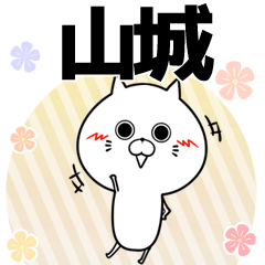 山城の元気な敬語入り名前スタンプ(40個入)