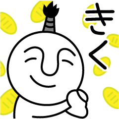 きくの殿様言葉、武士言葉