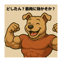 筋トレしか頭にないイッヌ