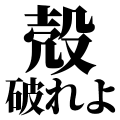 日常会話デカ文字スタンプ