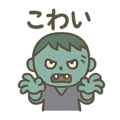 ゆるいゾンビスタンプ