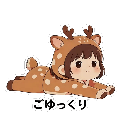鹿の赤ちゃん女の子